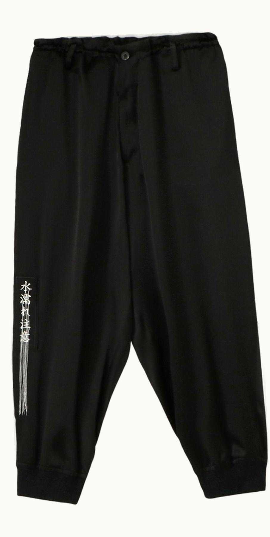 Yohji Yamamoto Yohji Yamamoto Silk Hem Rib Pants S/S 2021