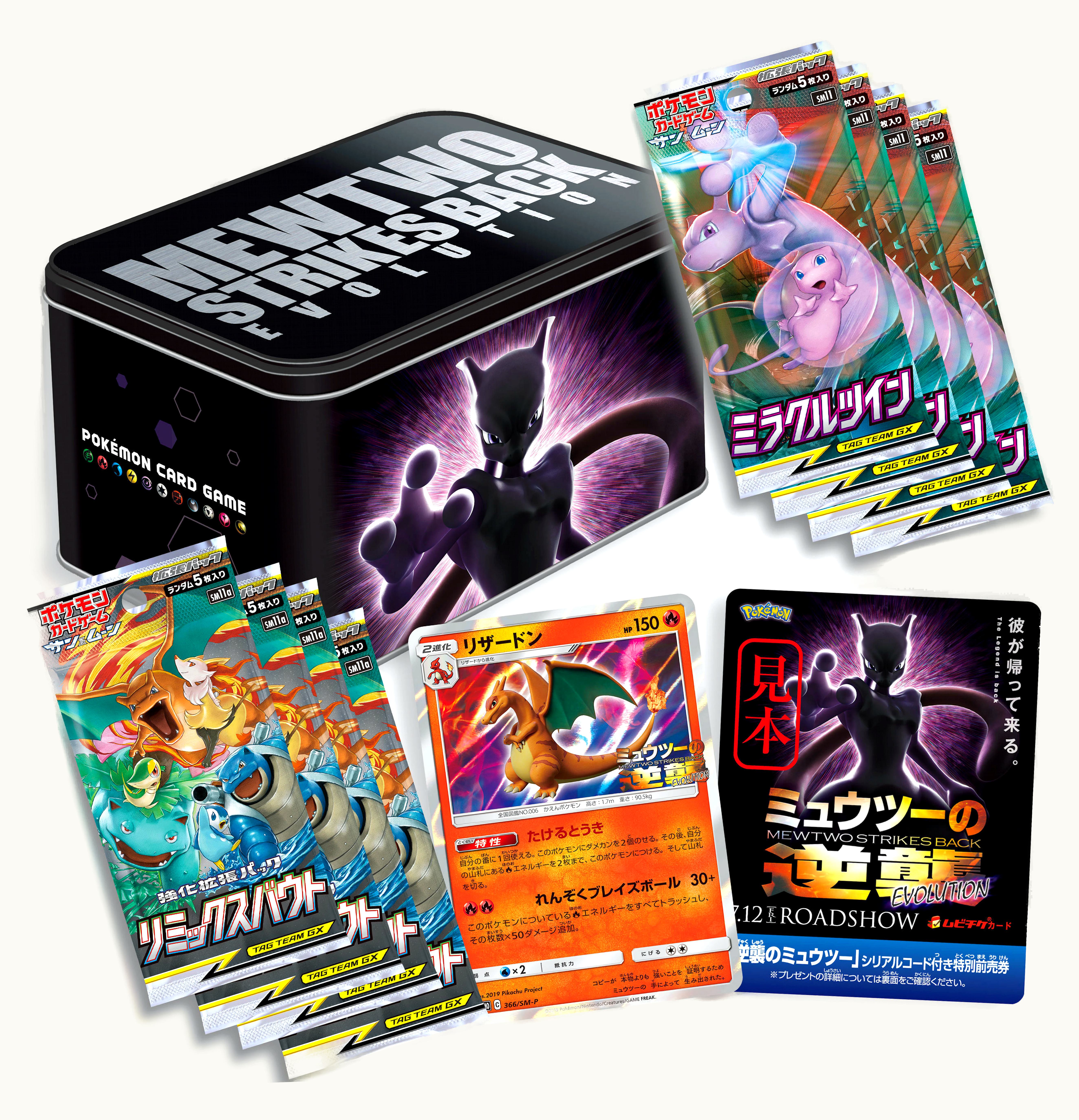 Pokemon TCG 2019 Pokemon TCG Mewtwo Strikes Back Evolution Seven Eleven Limited Set with Special Advance Ticket Japanese